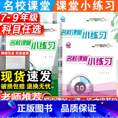 语文.人教版 九年级/初中三年级 [正版]新小练习七年级八九年级上册语文数学英语物理化学初中全套必刷题一课一练专项同步训