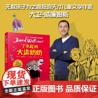 了不起的大盗奶奶 大卫·少年幽默小说系列全套任选 中小学生课外阅读书籍 6-15岁三四五六七八年级课外阅读书 青少年儿童