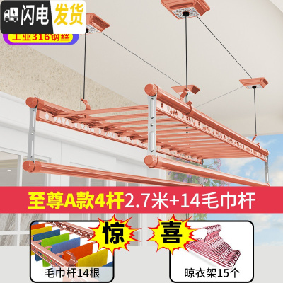 三维工匠晾衣架手摇升降室内阳台双杆式晒衣架晾衣杆被四杆凉衣架ly 至尊A款4杆2.7米+14毛巾杆+15衣架免费安装 中