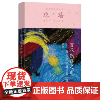 雪花飘落之前——我生命中最后的一课