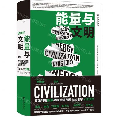 [N]能量与文明(精)-9787510895401