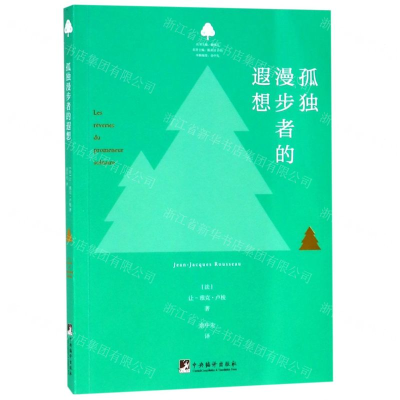 [N]孤独漫步者的遐想/小绿书-9787511735096