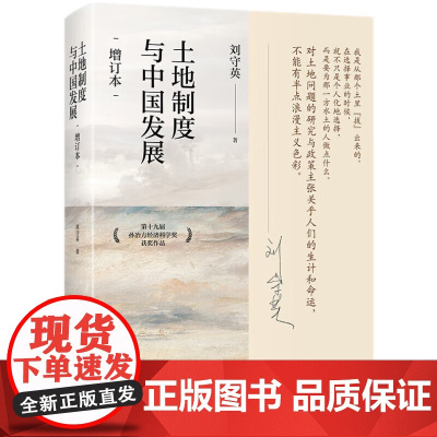 土地制度与中国发展