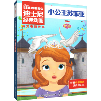 [M]迪士尼经典动画英文电影故事 小公主苏菲亚-9787115534378