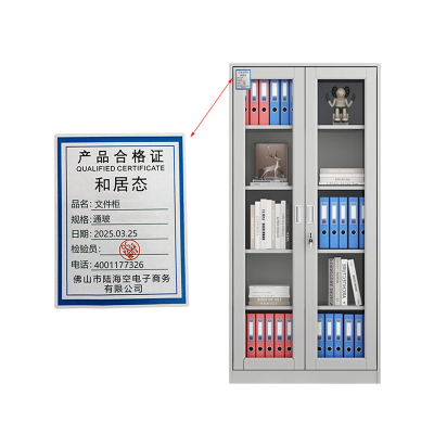 和居态 文件柜 通玻 台