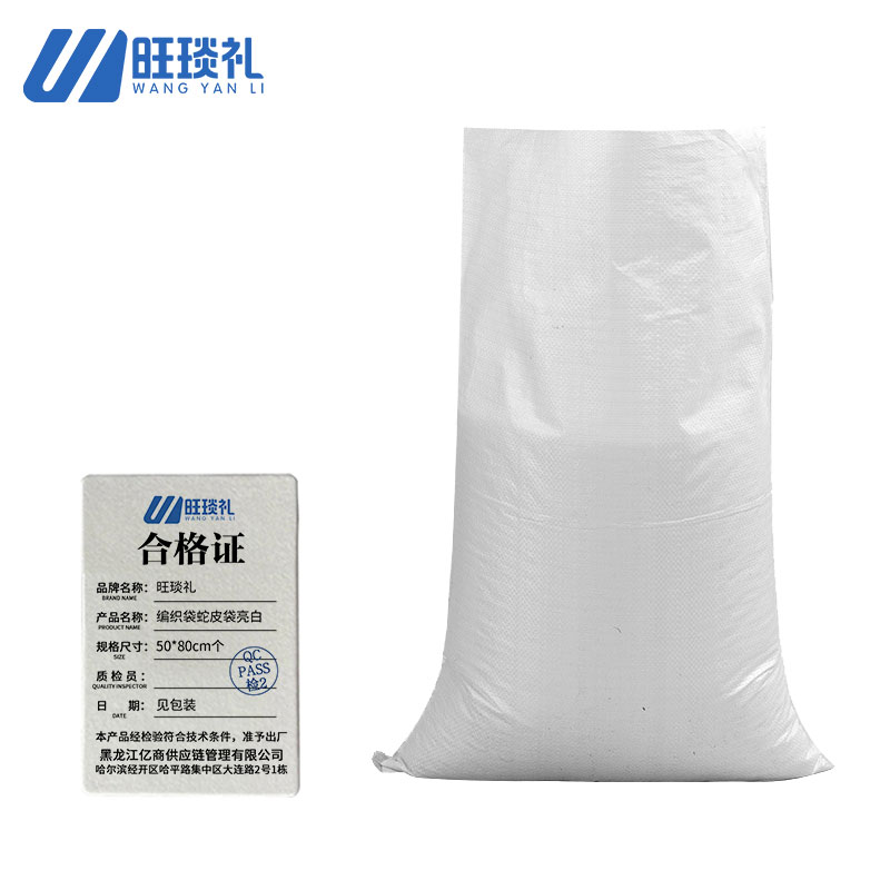 旺琰礼 编织袋蛇皮袋亮白50*80cm个