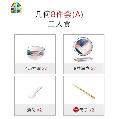 碗碟套装家用餐具盘子碗筷组合北欧网红ins创意高颜值好看小清新 FENGHOU 8件套a送筷子x2