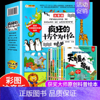 疯狂的十万个为什么 [正版]小学生超喜爱的漫画科学全4册彩图漫画可怕的科学游戏中的科学实验套装青少年版儿童科普百科全