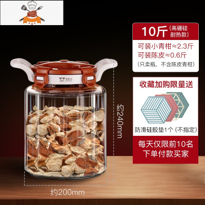 陈皮储存罐专用密封罐食品级玻璃罐子储物瓶带盖装茶叶厨房大容量 敬平 全密封10斤] 耐热玻璃+日期盘