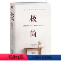 [正版]极简 在你拥有的一切之下,发现你想要的生活 工作与生活理念时间生活管理方法书 乔舒亚贝克尔 家庭收纳整理书 创