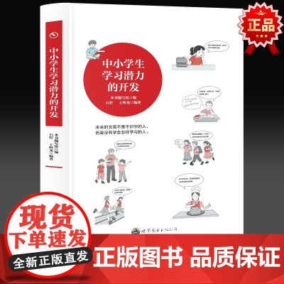 中小学生学习潜力的开发 三年级四年级课外阅读赏析五年级六年级6-15岁少儿趣味故事读物书中小学生语文课外阅读书