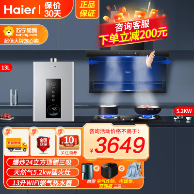 海尔(Haier)油烟机顶侧三吸24m³爆炒5.2KW大火力灶具天然气烟灶热套装EC723+Q2BE50+13PD3