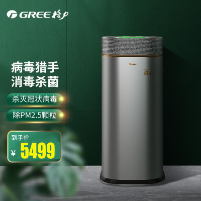格力(GREE)猎手空气净化器 空气消毒机 CEP等离子技术消毒杀菌净化器 H13级滤网 KXJFA300-A04