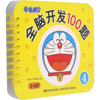 醉染图书哆啦A梦全脑开发100题 49787557565831