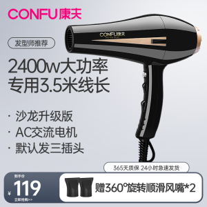 康夫电吹风机 发廊造型专用2400W大功率6档冷热风调节 家用恒温护发 大风力快干吹风筒KF-8894