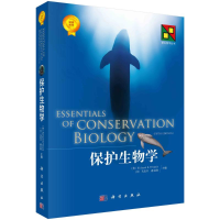 醉染图书保护生物学9787030404619