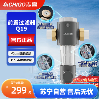 志高前置过滤器家用反冲洗横款大流量万向自动滤水器过滤器40微米8T大流量 前置过滤器Q12 180天只换不修 上门安装