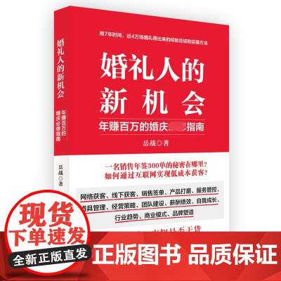 婚礼人的新机会