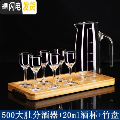 三维工匠白酒杯套装 家用水晶玻璃子弹杯6只小一口杯红酒杯酒具分酒器 500带把分酒器+20酒杯+竹盘