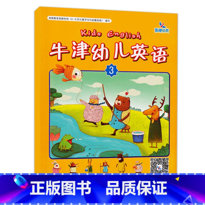 [正版]晨曦早教 牛津幼儿英语3 幼儿用书(内含贴纸) 单词卡(附赠卡环) 教师用书 图书书籍 儿童外语学习