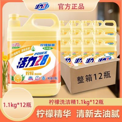 活力28洗洁精去油除腥去味食品级装商用家用餐饮正品整箱批发