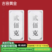 吉音 999.9足银银锭银砖白银摆件蛇年投资银条400g 收藏馈赠 节日礼物