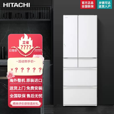 日立R-HW610NC 602L双循环真空保鲜自动制冰多门高端电冰箱水晶白