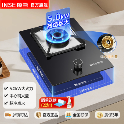 樱雪(INSE)燃气灶单灶 台嵌两用燃气灶 真铜火盖 家用5.0kW猛火灶具 防爆黑晶钢化玻璃 Q2211(B)液化气