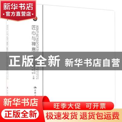 正版 匠心与禅意:器韵/器度:charm of lacquer wares/style of la