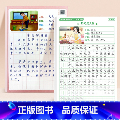 [下册]看图写话字帖+练习纸 小学一年级 [正版] 看图写话一年级练字帖每日一练上册专项训练范文大全阅读理解押题范文小学