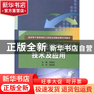 正版 电力系统继电保护技术及应用 龙艳红主编 中国水利水电出版