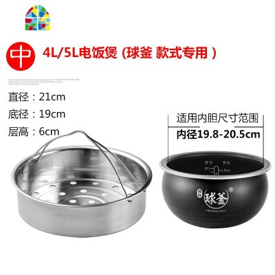 高压锅内蒸篮304电饭锅蒸格不锈钢蒸架蒸屉球釜4l5l配 FENGHOU 大号[适合4L/5L电饭锅](发货时间待定)
