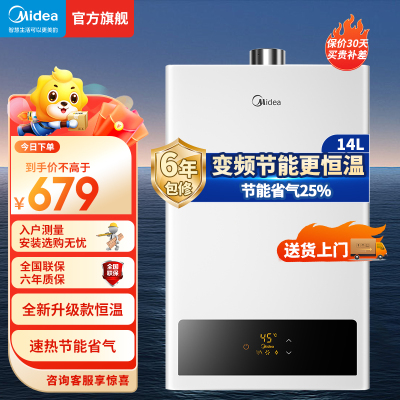 美的(Midea)14升燃气热水器HWF升级款天然气家用智能变频恒温 节能省气 低水压启动JSQ27-HWF Pro