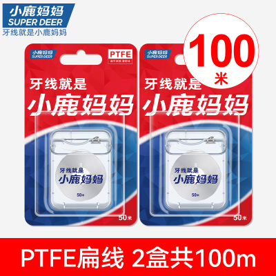 小鹿妈妈卷牙线50m米PTFE扁线薄荷剔牙签线超细家庭装剔牙线2盒100m