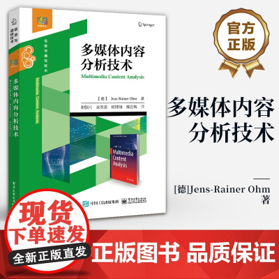 店 多媒体内容分析技术 信息与通信技术 图像视频音频特征表示内容书 媒体计算领域教材 Jens-Rainer Ohm 电