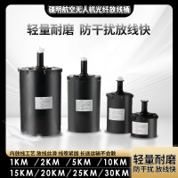 疆明航空 无人机光纤放线筒 1/2/5/10/15/25/30 带内绕光纤出线盒+天空端模块