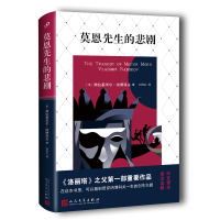 音像莫恩先生的悲剧(美)弗拉基米尔·纳博科夫
