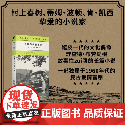 去蒂华纳做手术:一部1966年的罗曼史 布劳提根清新脱俗的浪漫爱情喜剧 就像大热天吃冰激凌 笨拙的男女演绎嬉皮年代的复古
