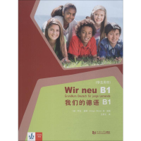 醉染图书我们的德语 B1 学生用书9787560881935