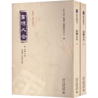 音像书传大全(全2册)北京大学《儒藏》编纂与研究中心 编
