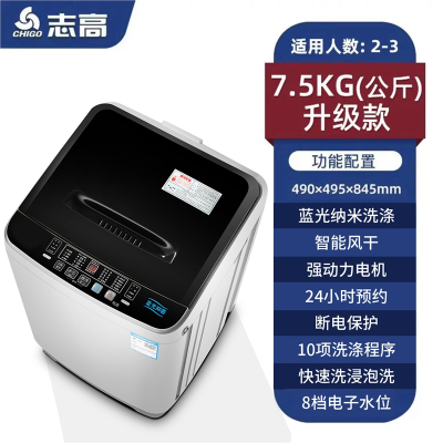  志高(CHIGO)7.58KG小洗衣机全自动家用出租房小型宿舍波轮洗脱洗烘一体_7.5KG宝石灰强力风干蓝光款