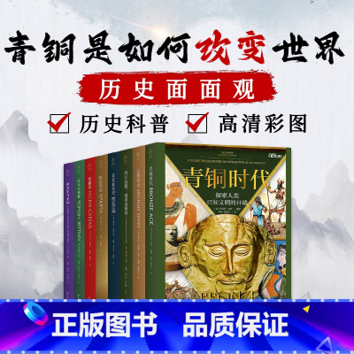 历史面面观(全8册) [正版] 读一页就上瘾的唐朝史全4册唐朝历史书籍大唐朝从兴起到灭亡全面细致的再现了大唐兴亡全过