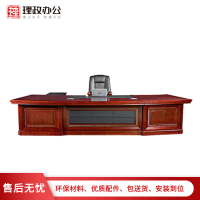 [理政]油漆办公桌 2.8米实木贴皮大班台 老板桌 总裁桌 油漆老板大班桌