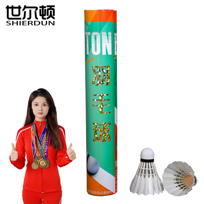 世尔顿(SHIERDUN) 羽毛球 9号 桶