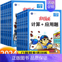 [单本]计算+应用题(北师) 三年级上 [正版]小学数学口算天天练计算+应用题数学专项强化训练题一二三四五六年级上册下册