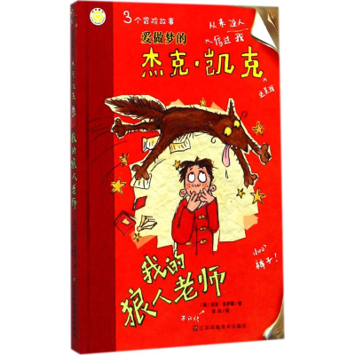 [M]我的狼人老师-9787558018237