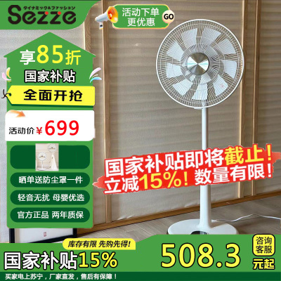 日本Sezze西哲直流变频家用电风扇32档风速遥控节能摇头落地扇Y-3810