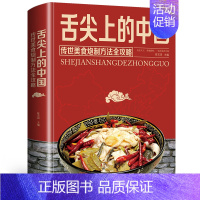 [正版]舌尖上的中国 中华美食魅力之旅 菜谱家常菜烹饪方法指南 家常菜谱营养餐大全书籍简单易学 美食书家庭食谱书籍阳光晋