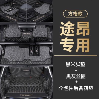 [补贴10%]专用于2021款大众途昂脚垫全包围19款七7座五360汽车丝圈x地毯式