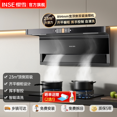 樱雪(INSE)油烟机 CXW-330-K2427(B)W 顶侧双吸抽油烟机家用烟机23立方厨房爆炒大吸力一键清洗